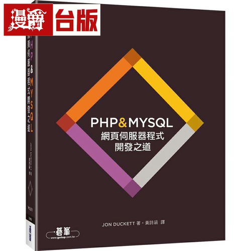 漫爵PHP&MYSQL：网页服务器