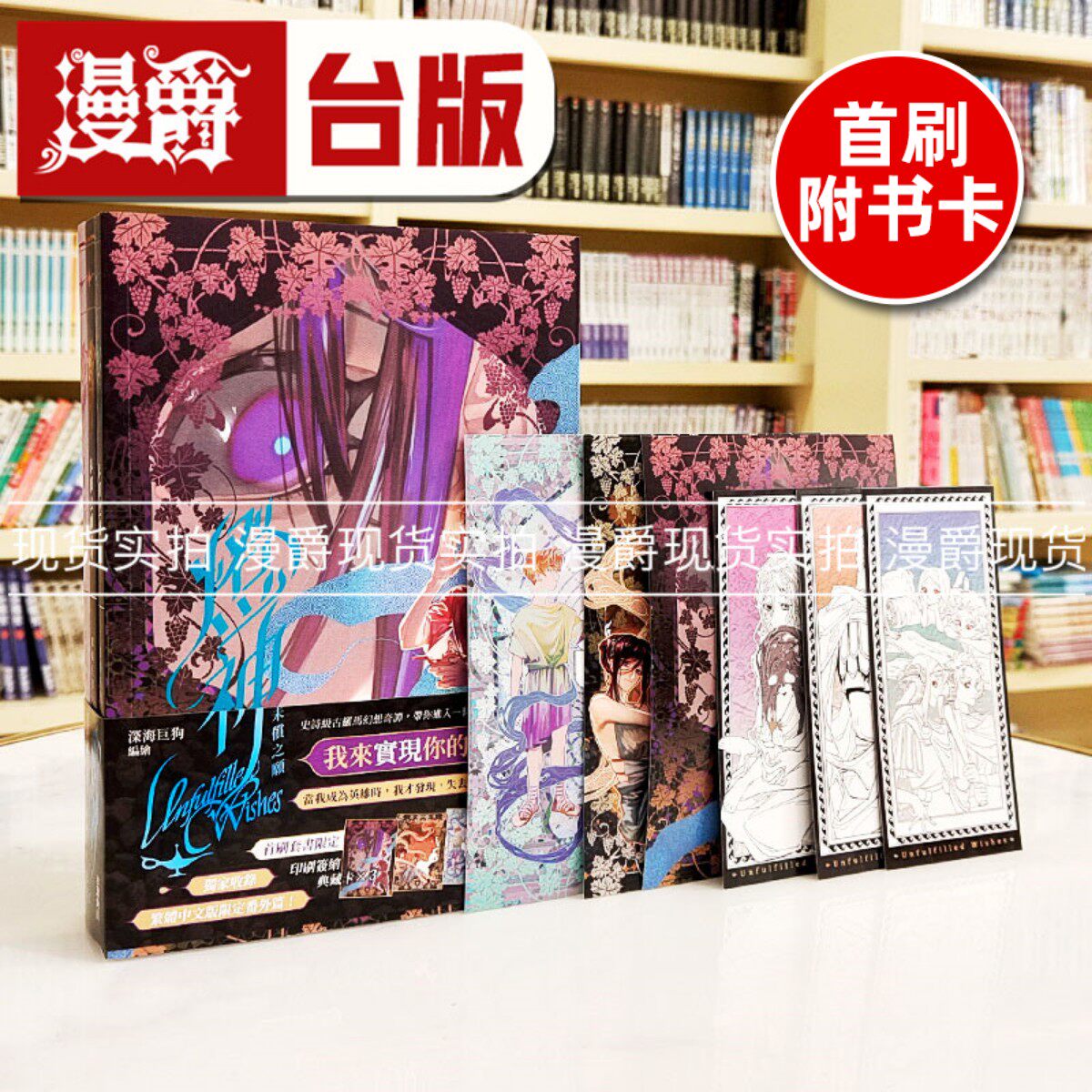 现货 漫爵 灯神 未偿之愿【上中下套书】首刷附3张官方限定典藏卡+3张独家书签 台版漫画书 角川 深海巨狗 25开全彩 繁体中文
