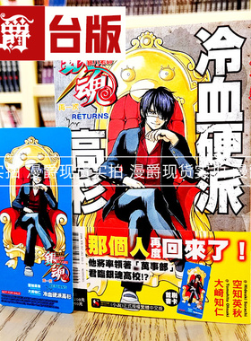 漫爵 现货 轻小说银魂回来的3年Z班银八老师 再一次RETURNS 冷血硬派高杉全 首刷附卡 台版 东立 大崎知仁 进口原版