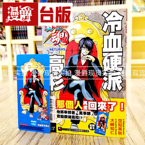 现货银魂回来的3年Z班银八老师