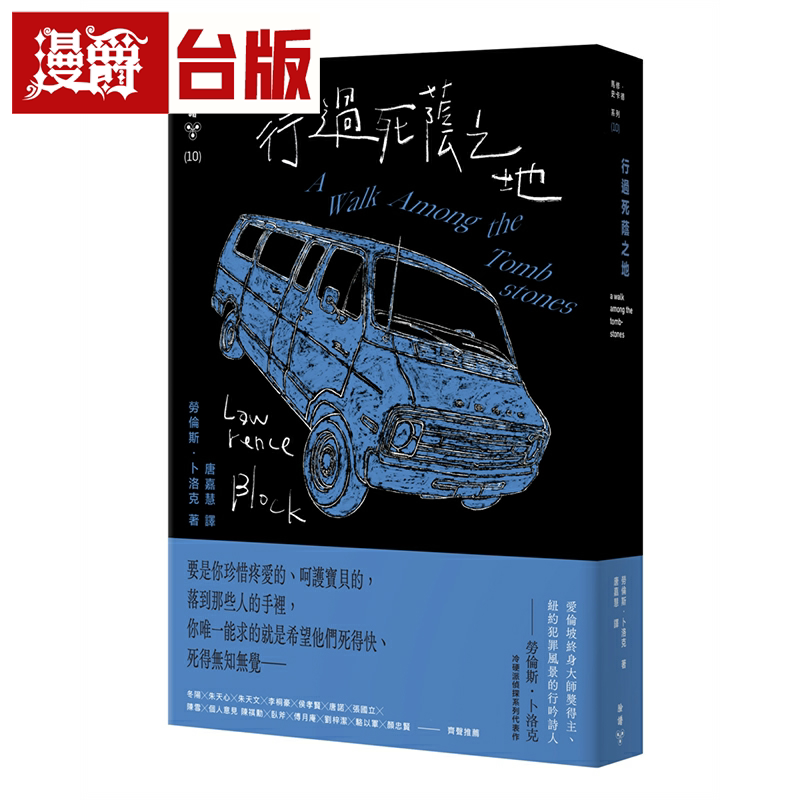 漫爵行过死荫之地(纽约犯罪风景涂绘设计版)脸谱 劳伦斯.卜洛