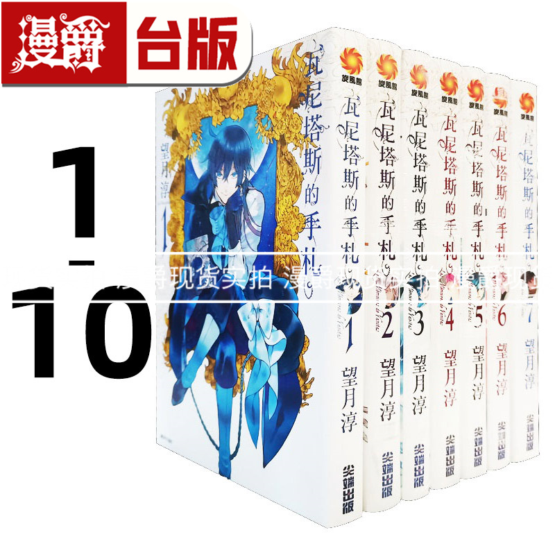 现货漫画瓦尼塔斯手札望月
