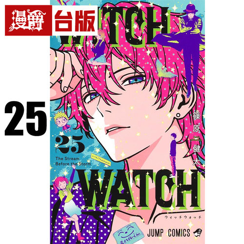 #漫爵 WITCH WATCH 魔女守护者25 台版漫画书 东立 篠原健太 进口原版