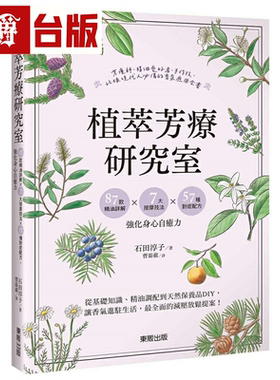 漫爵植萃芳疗研究室87款精油详解x7大按摩技法x57种对症配方东贩