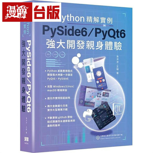 漫爵Python精解实例：PySide6