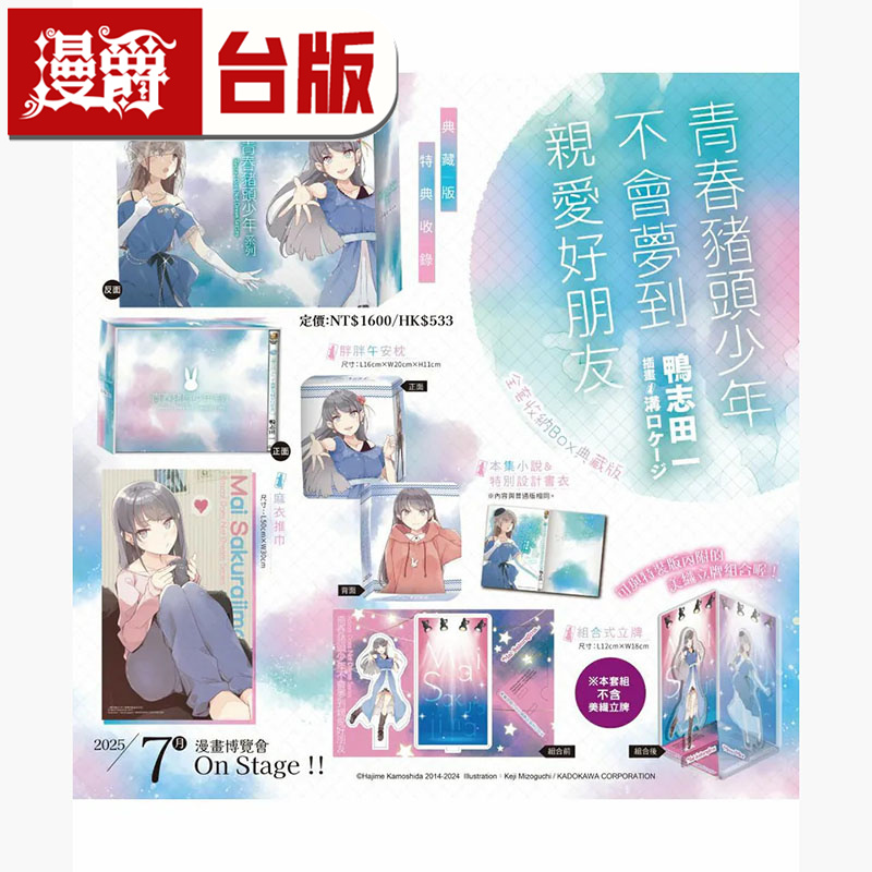 #漫爵 轻小说青春猪头少年15不会梦到亲爱好朋友 全套收纳Box典藏版 角川 鸭志田一 台版图书 进口原版