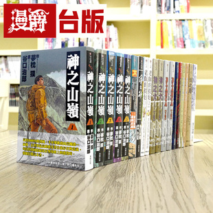 现货漫爵 谷口治郎系列作品集 共17本 K登山者 神之山岭 风之抄