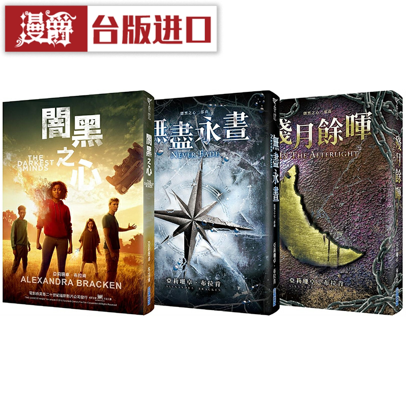漫爵暗黑之心三部曲套书尖端