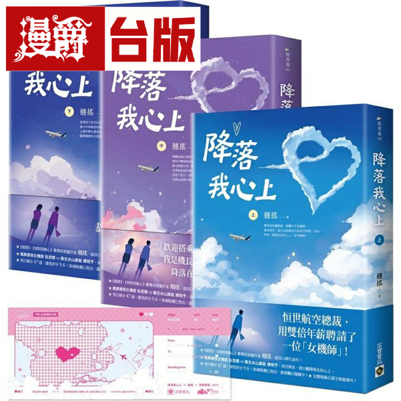 降落我心上【上中下套书】