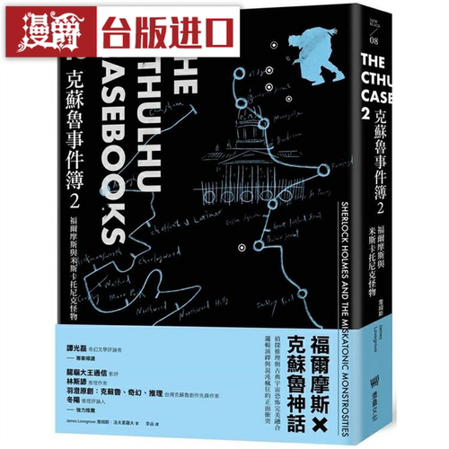 漫爵克苏鲁事件簿福尔摩斯