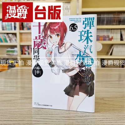 小说弹珠汽水瓶里的千岁同学6.5