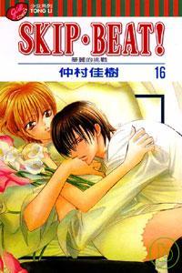现货 SKIPBEAT华丽的挑战16/17/18/19/20/21/22/23/24/25/26漫画