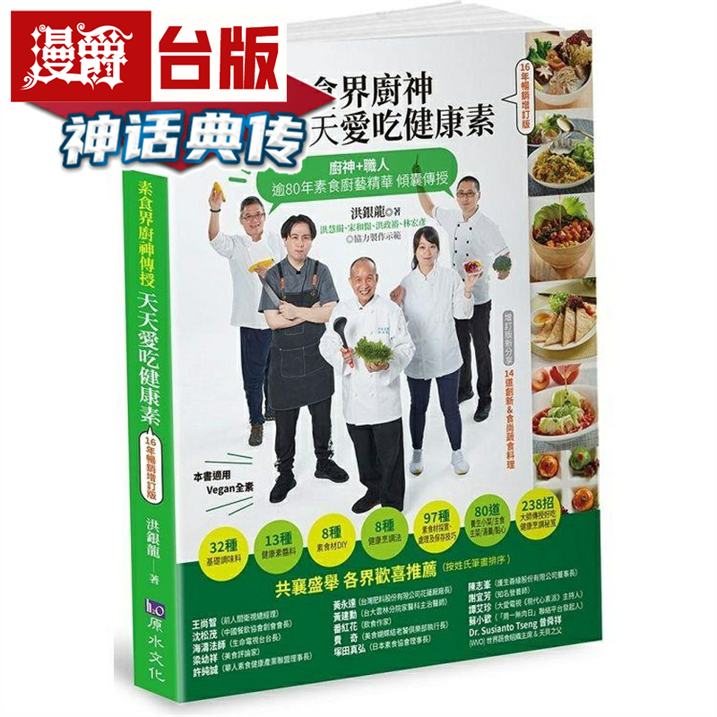 素食界厨神传授天天爱吃健康素
