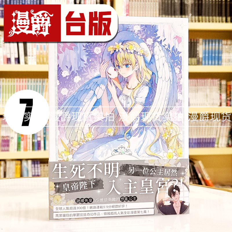 现货 漫爵 某天成为公主7 台版漫画书 深空 Spoon 25开全彩
