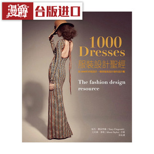 漫爵 服装设计圣经：从1000件服装设计 旗林 书 崔西费兹杰罗