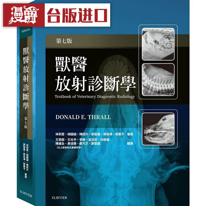 兽医放射诊断学第七版爱思唯尔