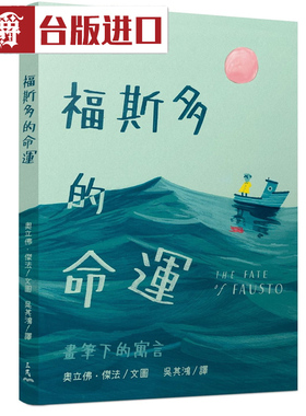 漫爵现货 福斯多的命运 奥立佛杰法 三民 台正版 原版 繁体进口书