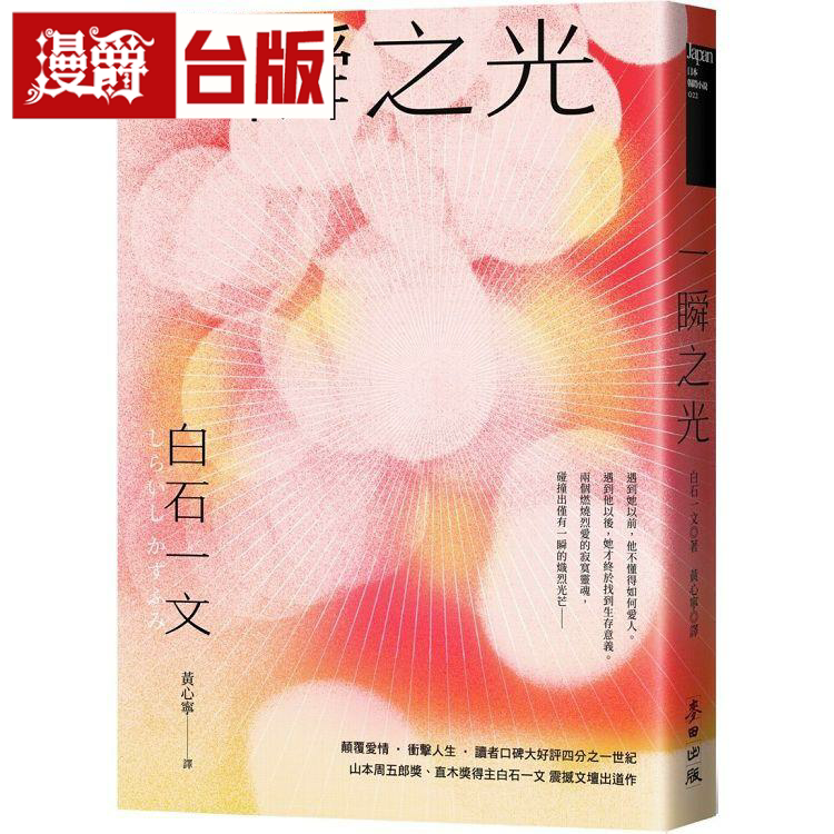 一瞬之光山本周五郎奖