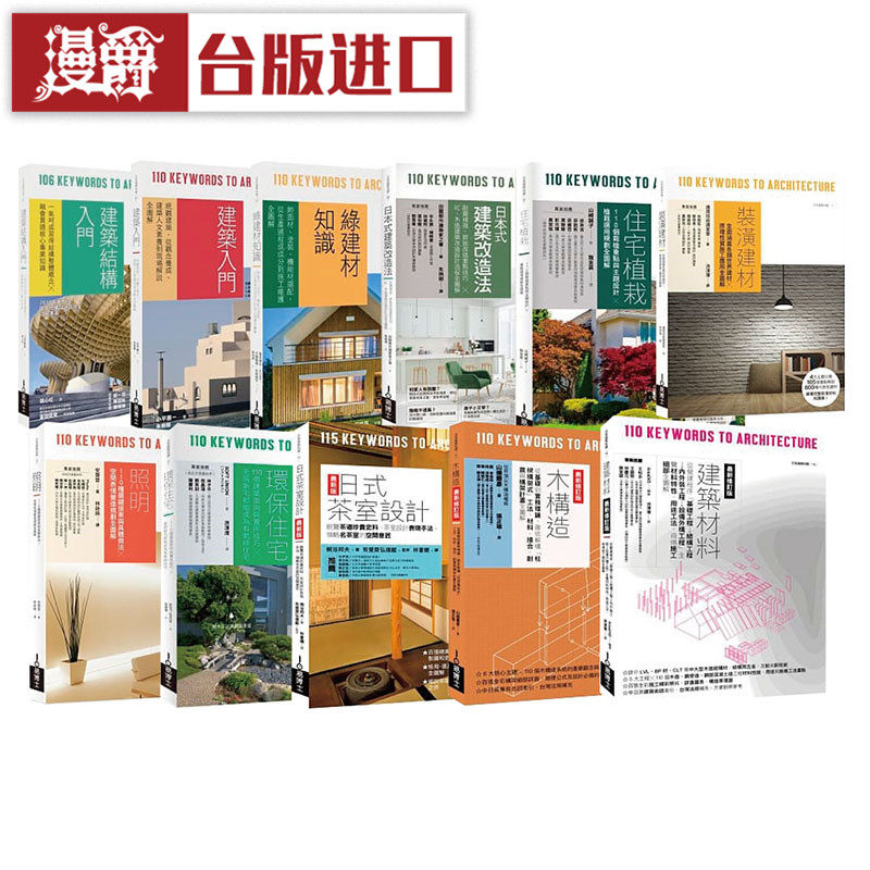 日本建筑学技术美学工法全览