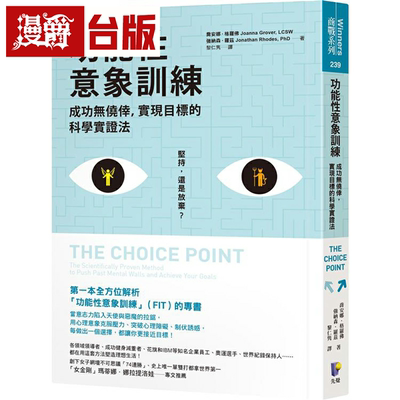 漫爵功能性意象训练：成功无侥幸，实现目标的科学实证法 先觉 乔