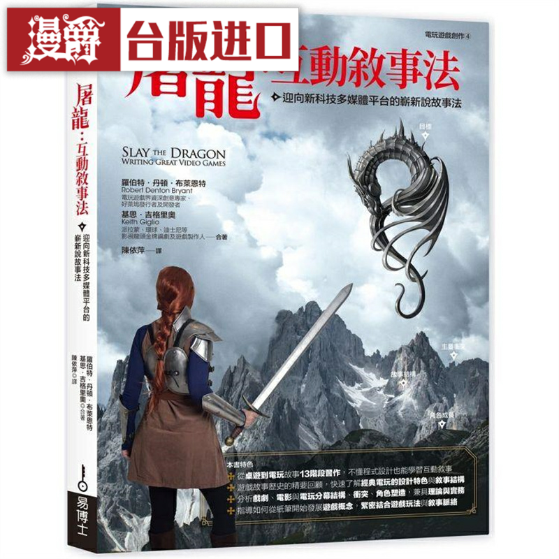 漫爵屠龙游戏故事创作博士基思