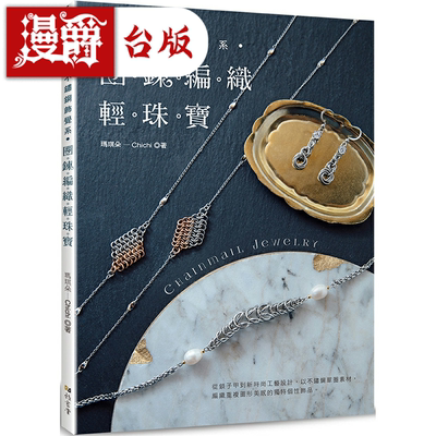 爵不锈钢饰觉系圈链编织轻珠宝