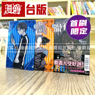 现货 漫爵 彻夜之歌9首刷限定版 漫画 东立 琴山 台版书籍