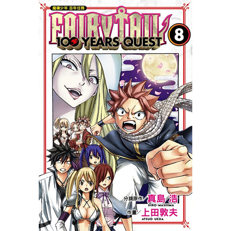 魔导少年百年任务8台版漫画图片