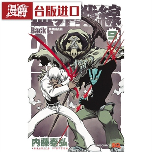 9漫画 长鸿 现货 台版 Back 内藤泰弘 图书 漫爵血界战线