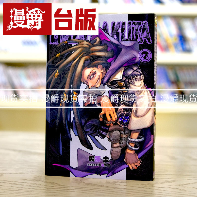 GACHIAKUTA废渊战鬼7台版