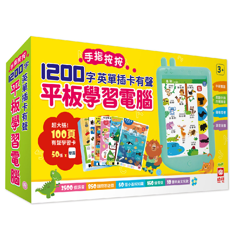 手指按按1200字英单插卡有声