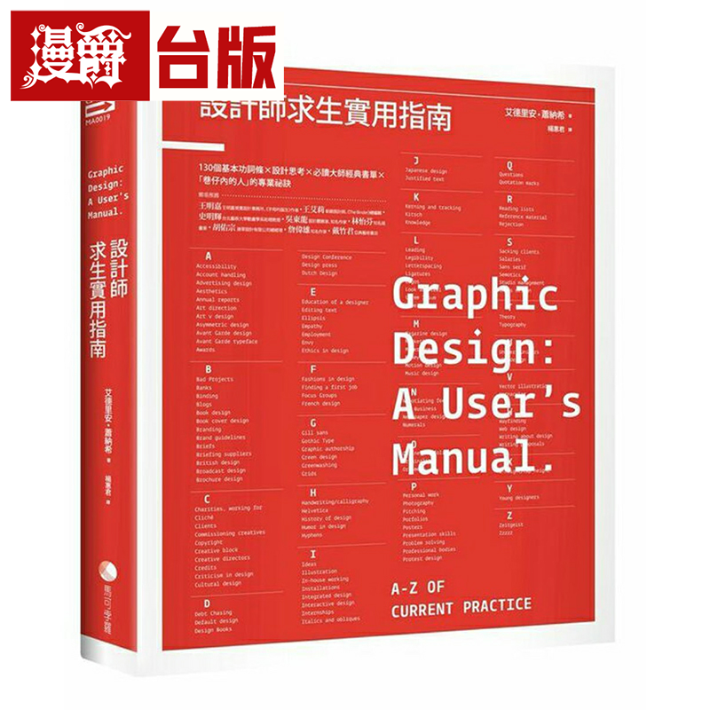设计师求生实用指南艾德里安