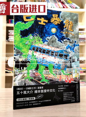 巴士暴龙漫画五十岚大介赠画卡