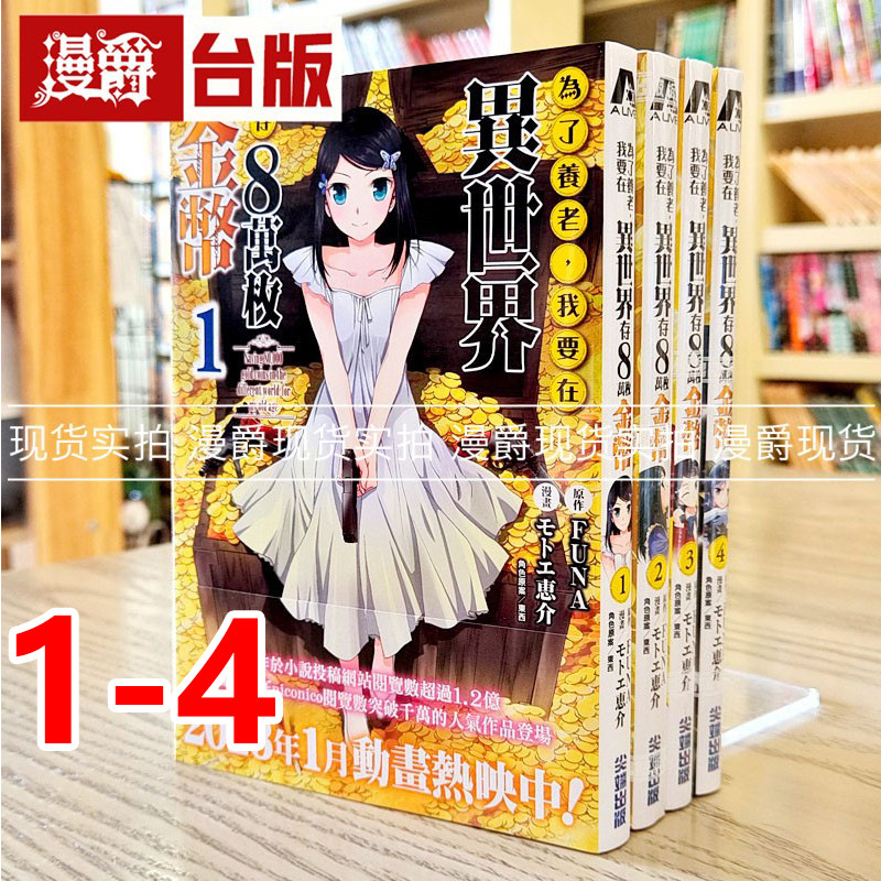 为了养老,我要在异世界存