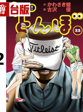 在途 漫爵 蜻蛉高球22 台版漫画书 角川 古沢优 进口原版
