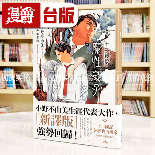 现货 漫爵 轻小说【新译】十二国记 魔性之子 尖端 小野不由美 台版