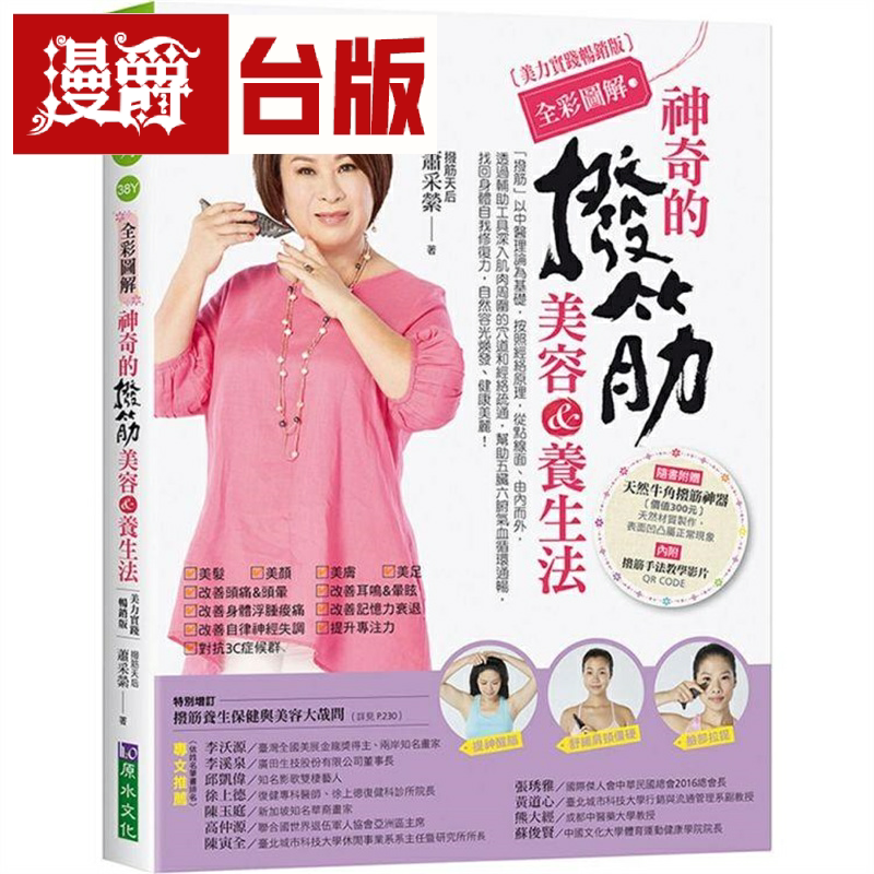 神奇的拨筋美容&养生法