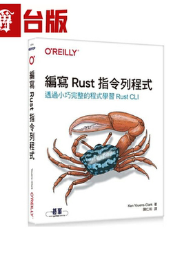 漫爵编写Rust指令列程式|透过小巧完整  欧莱礼 Ken Youens-Clark