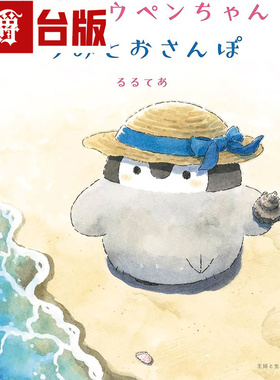 现货 漫爵 正能量企鹅绘本漫游大海 角川 るるてあRURUTEA  绘本 台版图书