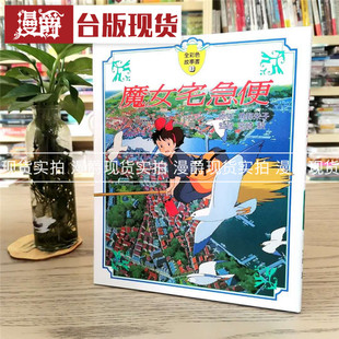 漫爵现货 漫画 魔女宅急便 故事书 宫崎骏 东贩图书籍全新精装