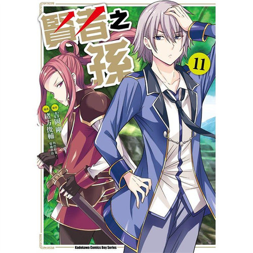 漫爵漫画贤者之孙1-12绪方俊辅