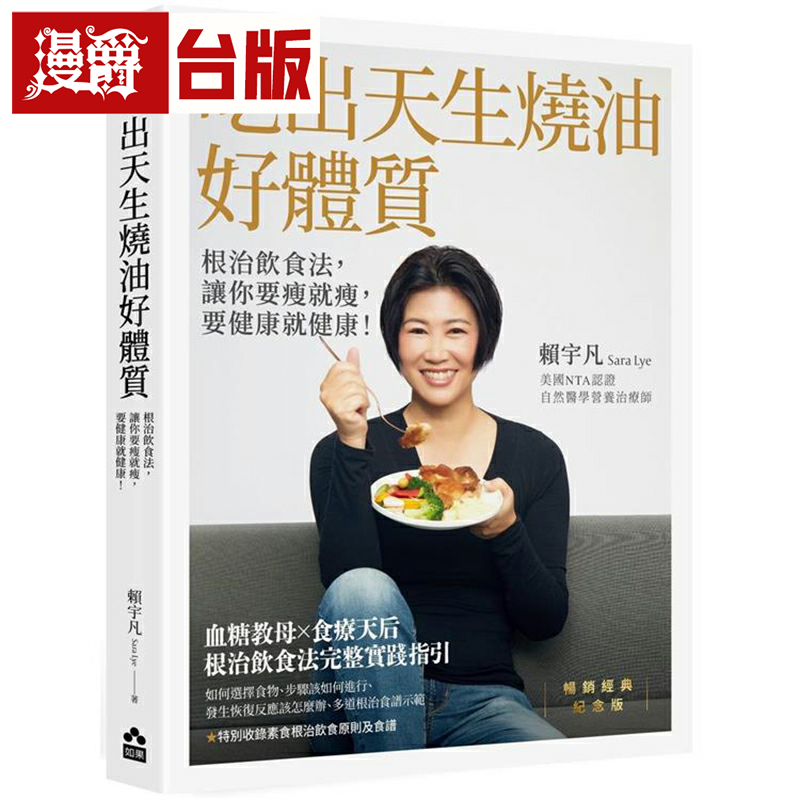 吃出天生烧油好体质畅销经典纪念