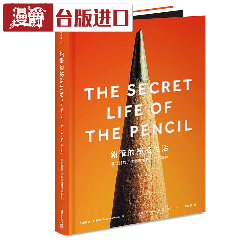 漫爵现货铅笔的祕密生活 亚历克斯 积木 书包邮台正 原版繁体中文