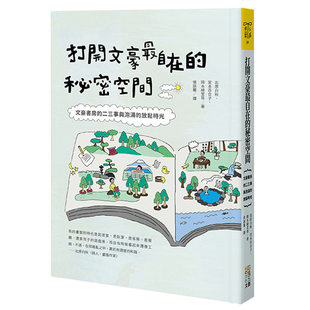 漫爵打开文豪最自在的秘密空间 四块玉 北原白秋 台版书籍