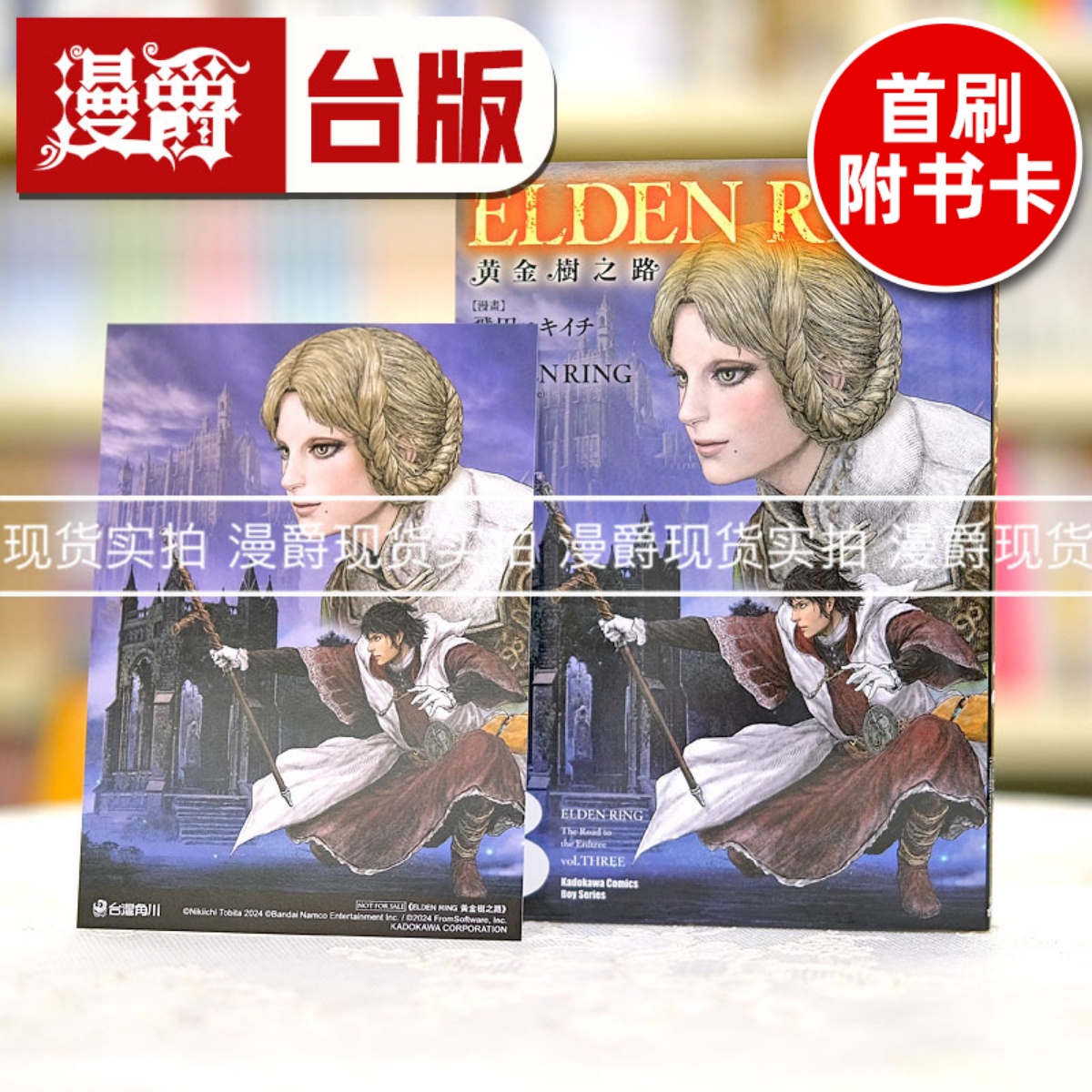 现货 漫爵 ELDEN RING 黄金树之路3 台版漫画 艾尔登法环漫画角川