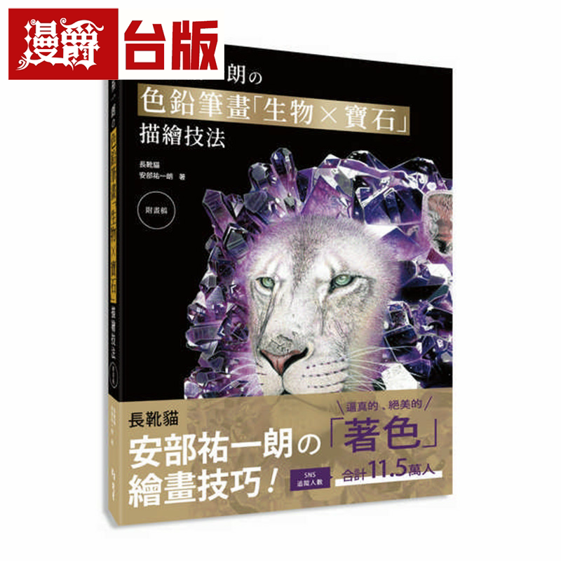 漫爵安部佑一朗の色铅笔画