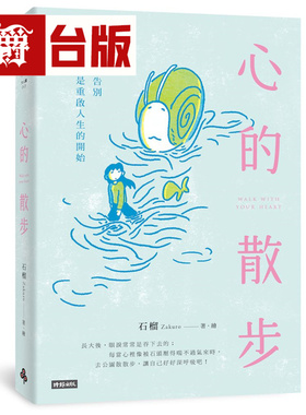 漫爵 心的散步 时报 石榴Zakuro 台版图书 进口原版
