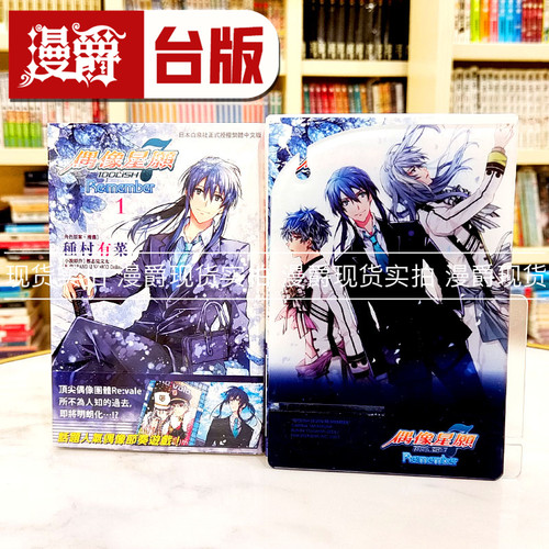正版现货长鸿书漫画特装版IDOLiSH7偶像星愿Re:member 1种村有菜