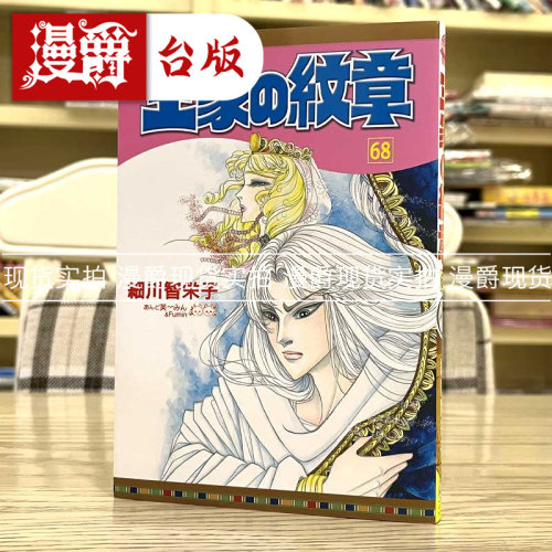 王家的纹章68漫画长鸿