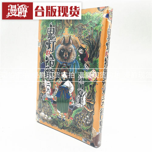 现货 漫爵鬼灯的冷彻29 漫画 东立书 江口夏実 少年 正版台版原版